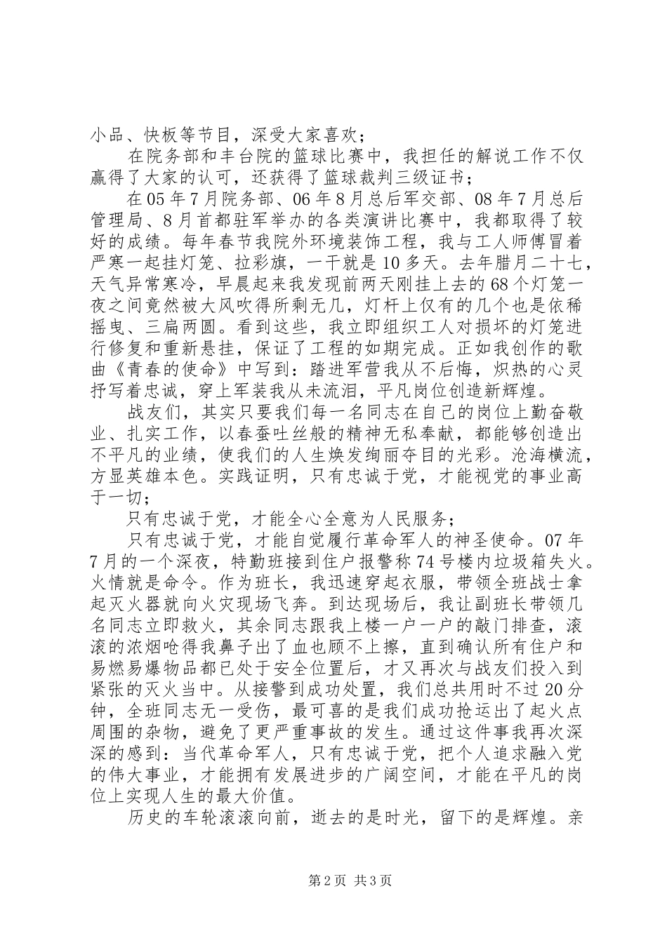 军人忠诚演讲致辞稿_第2页