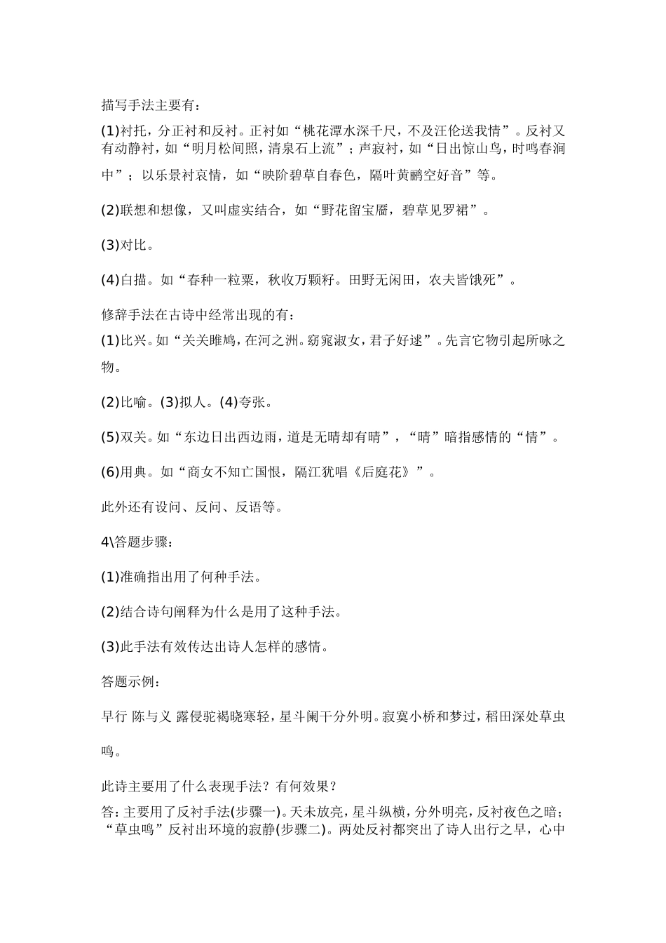 诗歌鉴赏答题技巧_第3页