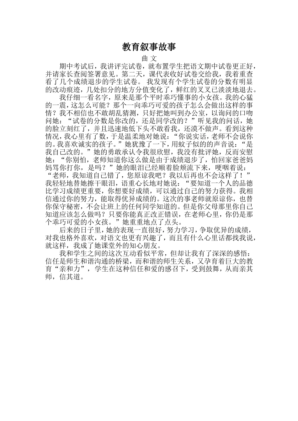 教育叙事故事_第1页