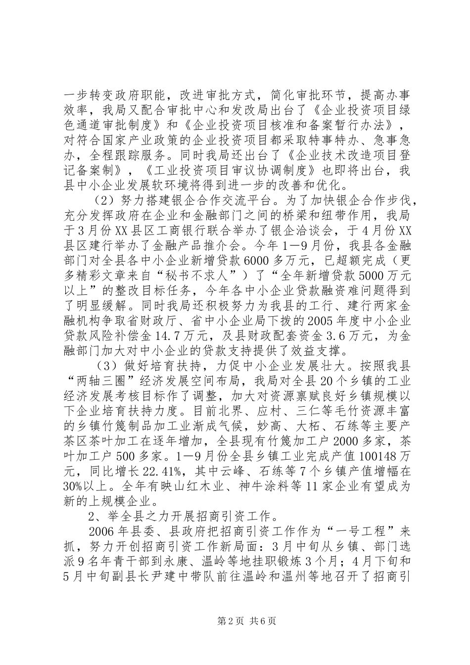 县经济贸易局省委巡视组反馈意见整改情况总结 _第2页