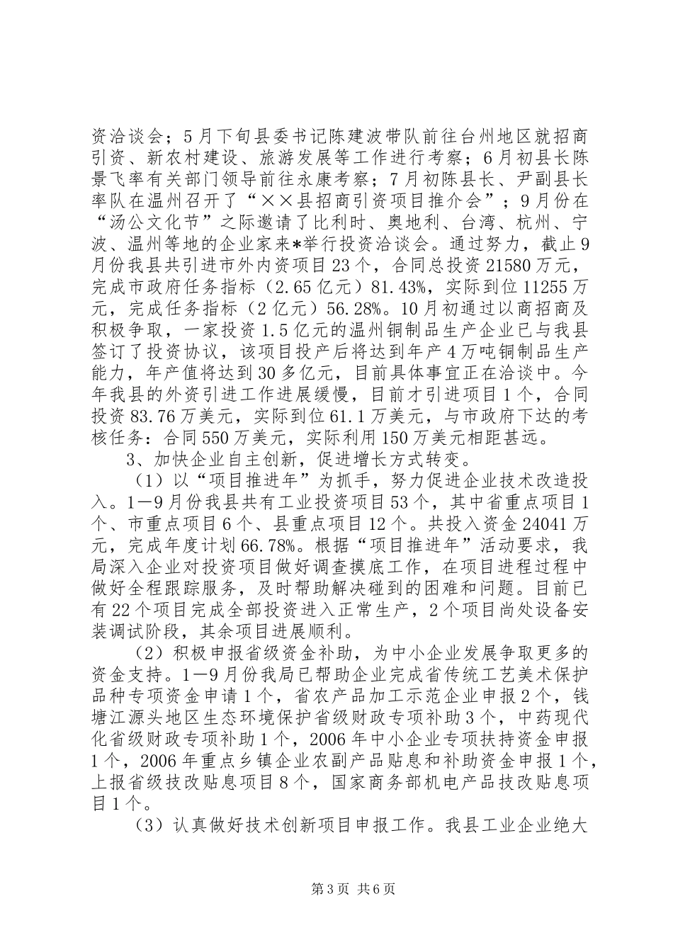 县经济贸易局省委巡视组反馈意见整改情况总结 _第3页
