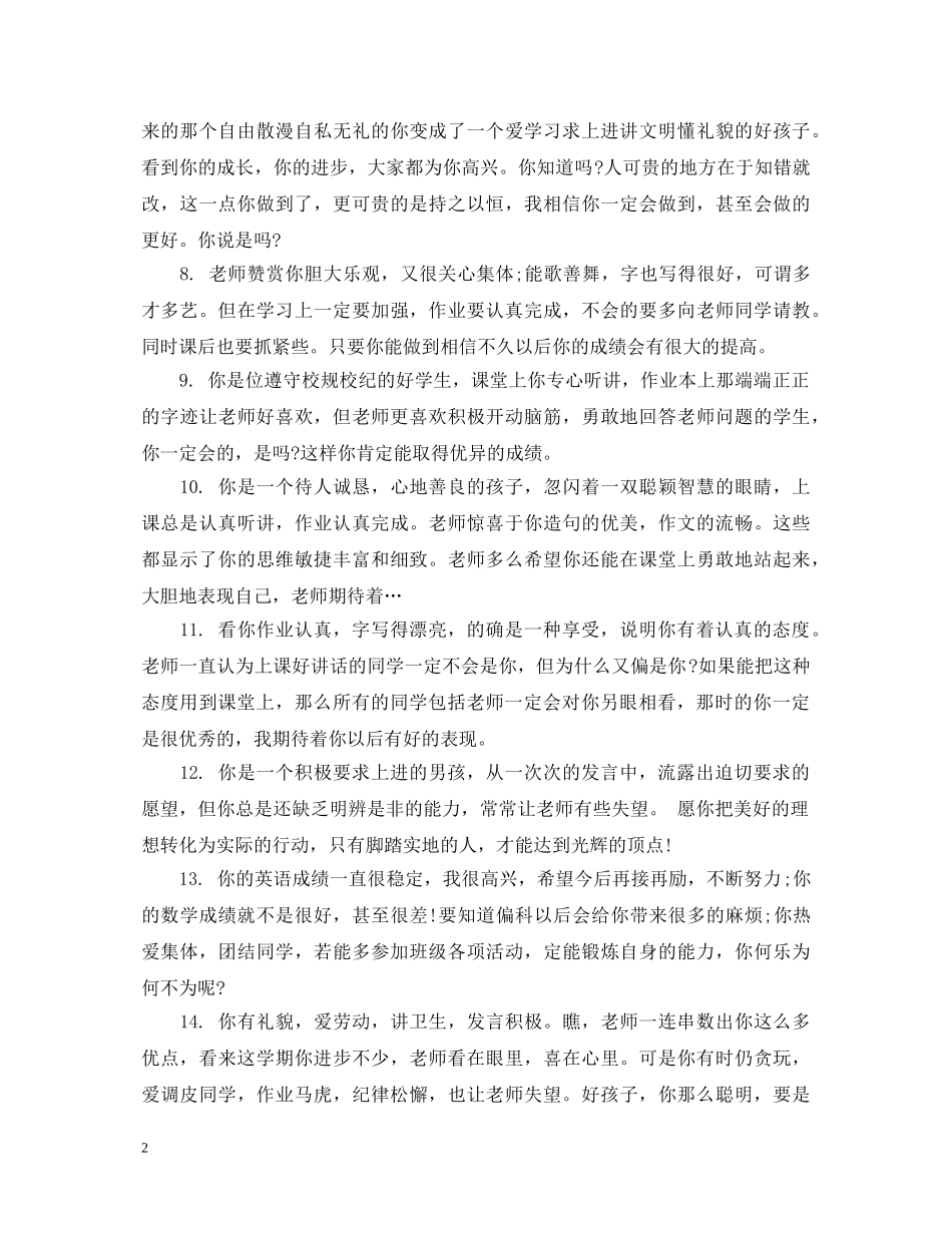小学生期末操行评语范文 _第2页