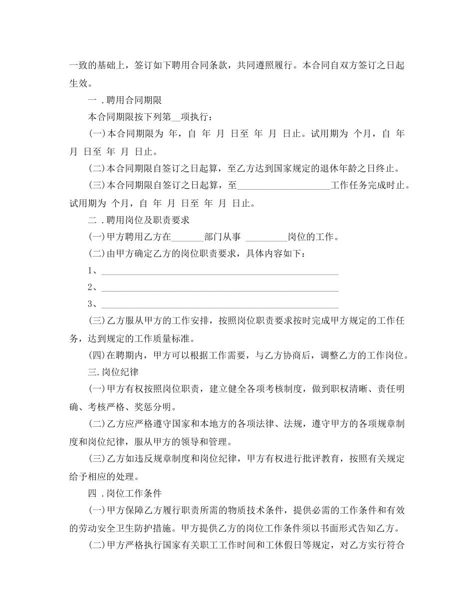 新版事业单位聘用合同范本 _第2页