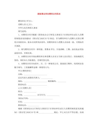 新版事业单位聘用合同范本 