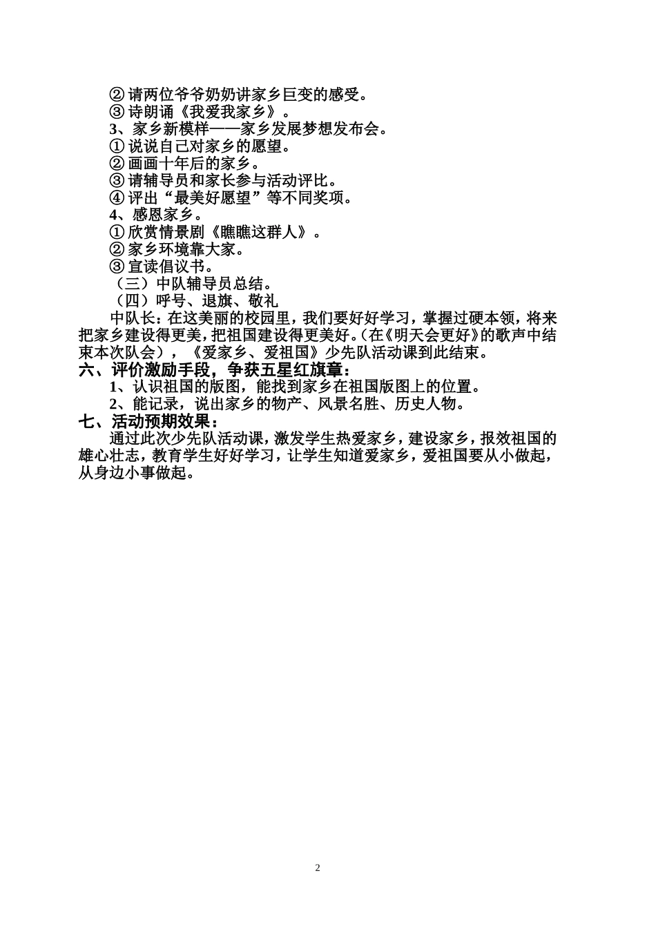 爱家乡爱祖国_第2页