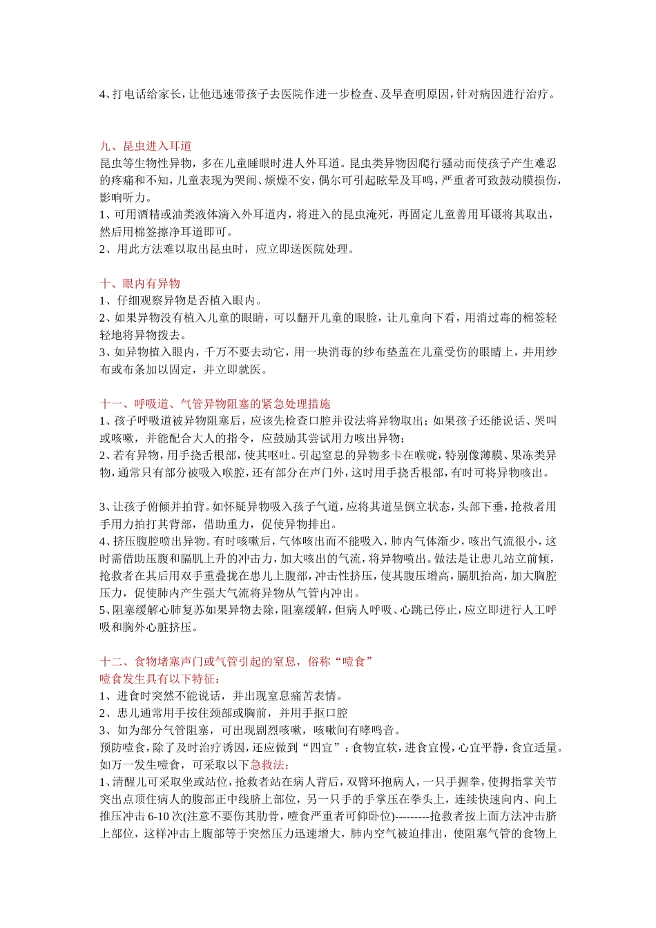 幼儿园常用急救措施_第3页