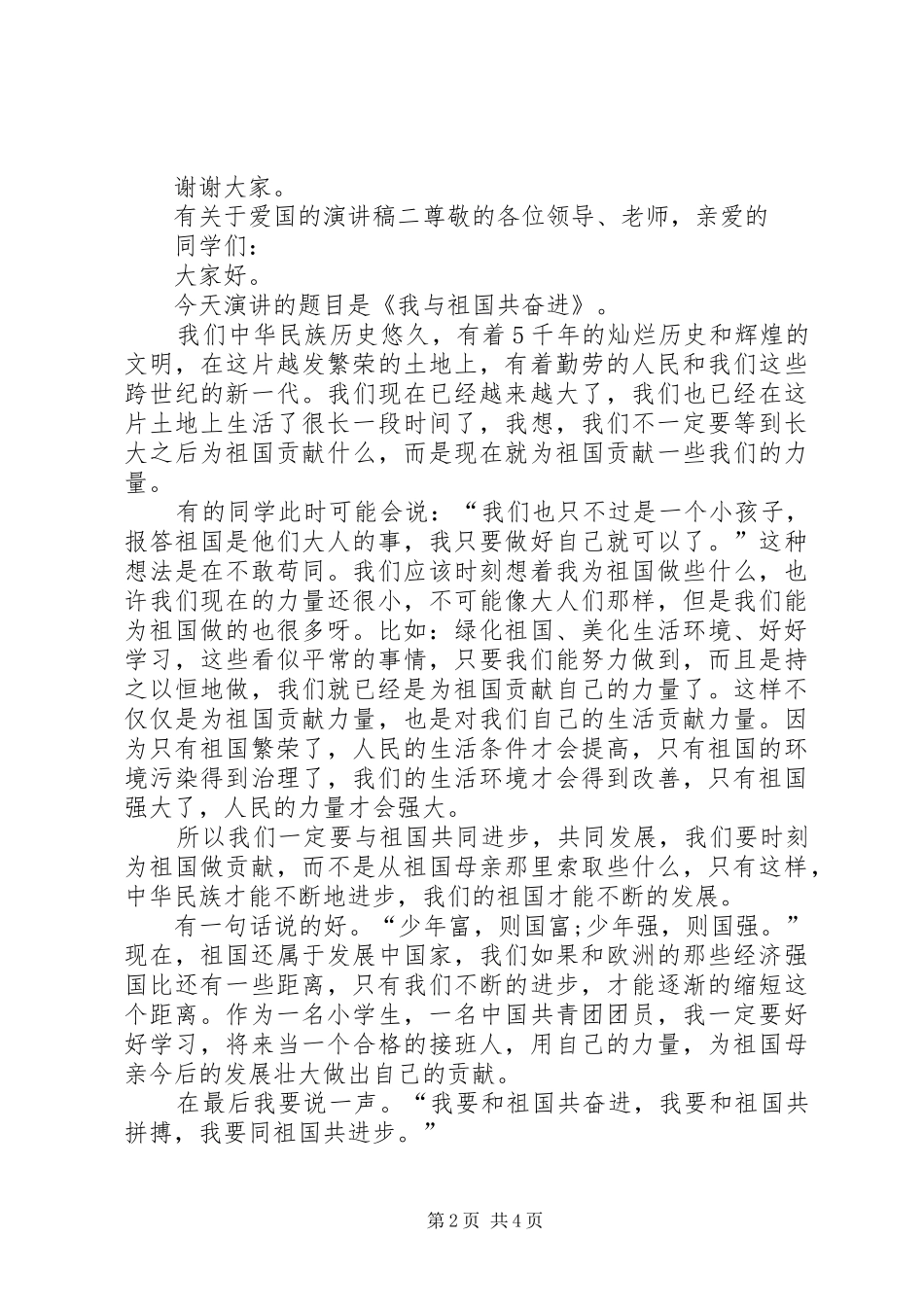 有关于爱国的演讲_第2页