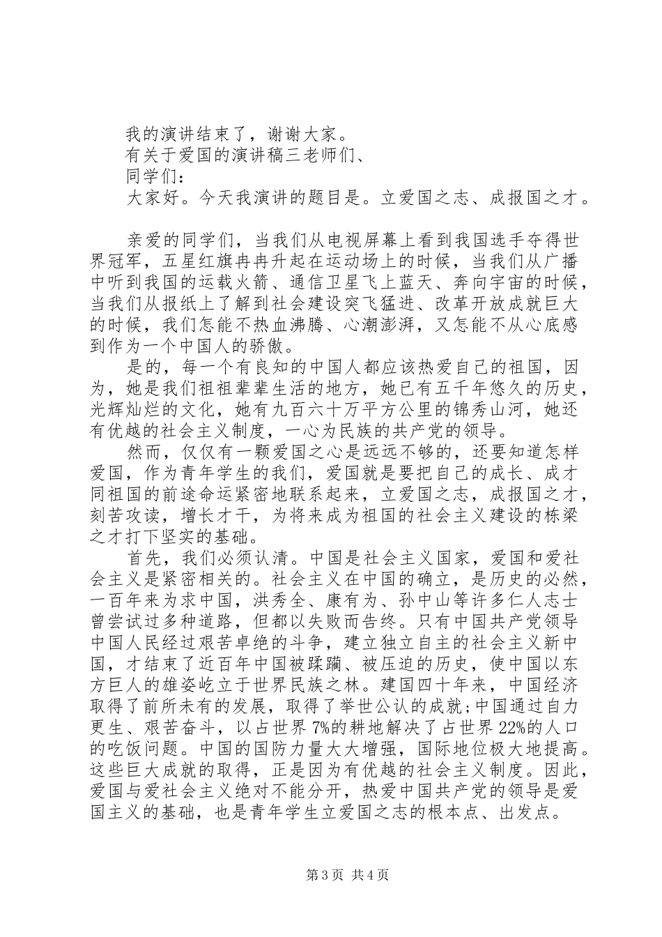 有关于爱国的演讲_第3页