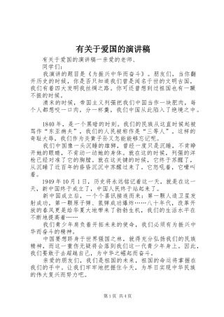有关于爱国的演讲