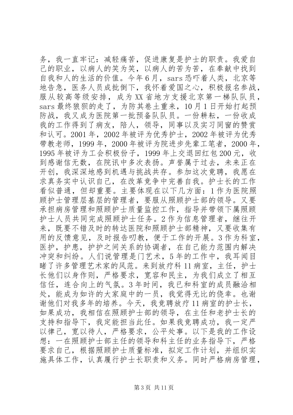 医生竞聘上岗致辞演讲稿_第3页