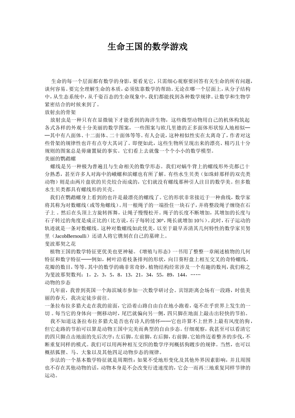 生命王国的数学游戏_第1页