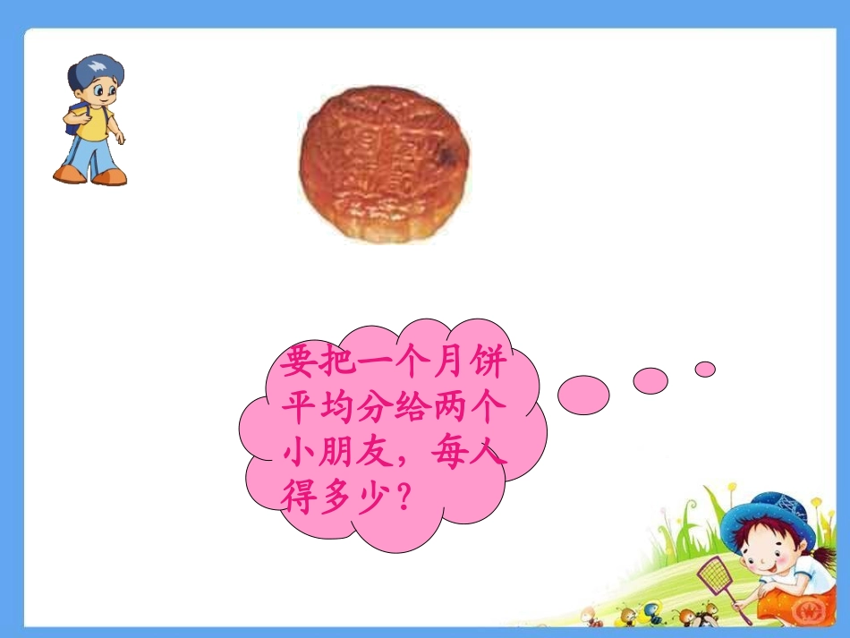 分数的初步认识三上【章玲琍201412】_第2页