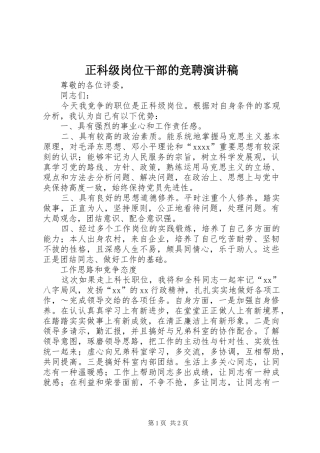 正科级岗位干部的竞聘演讲