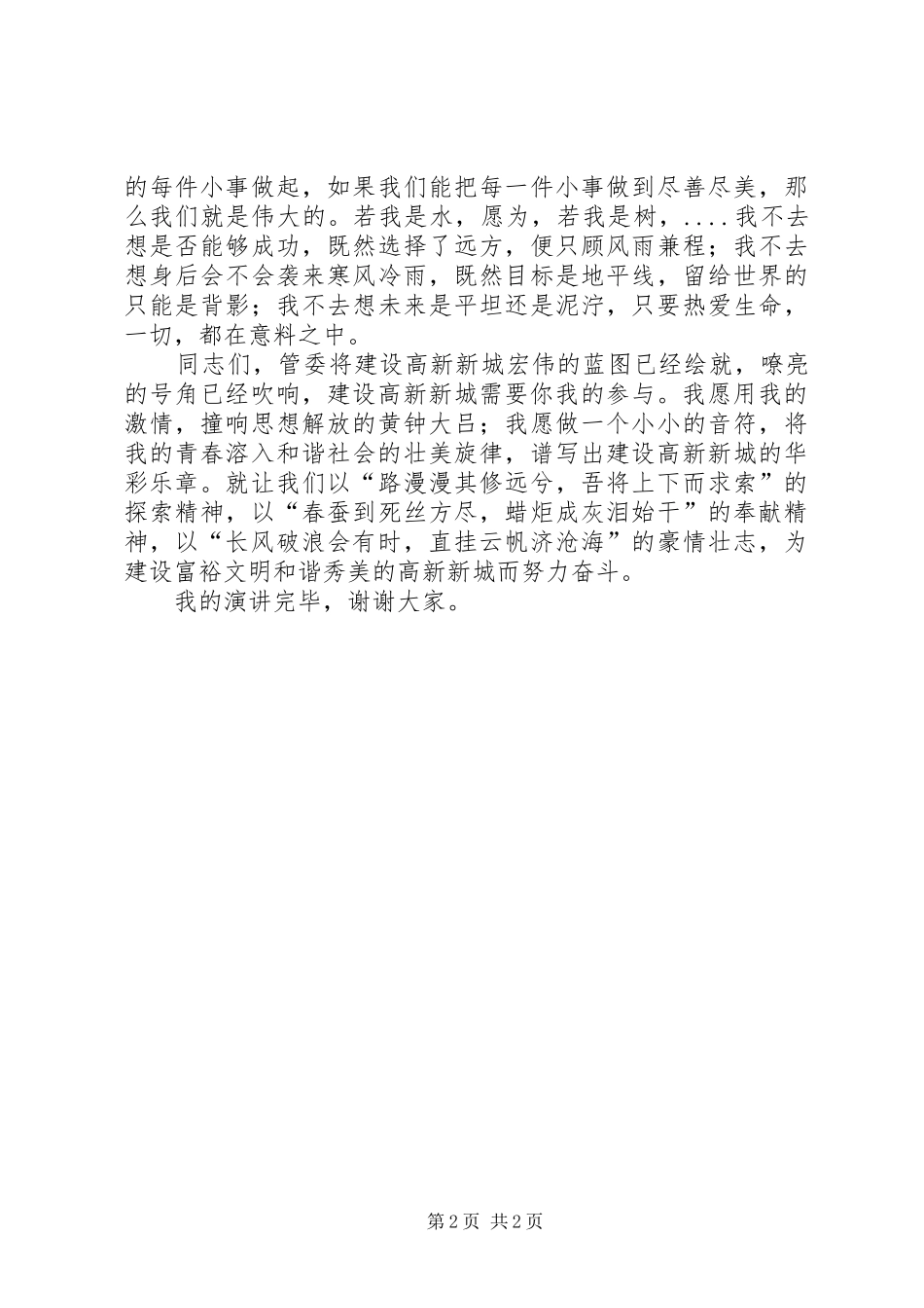 平凡的事业闪亮的青春演讲致辞_第2页