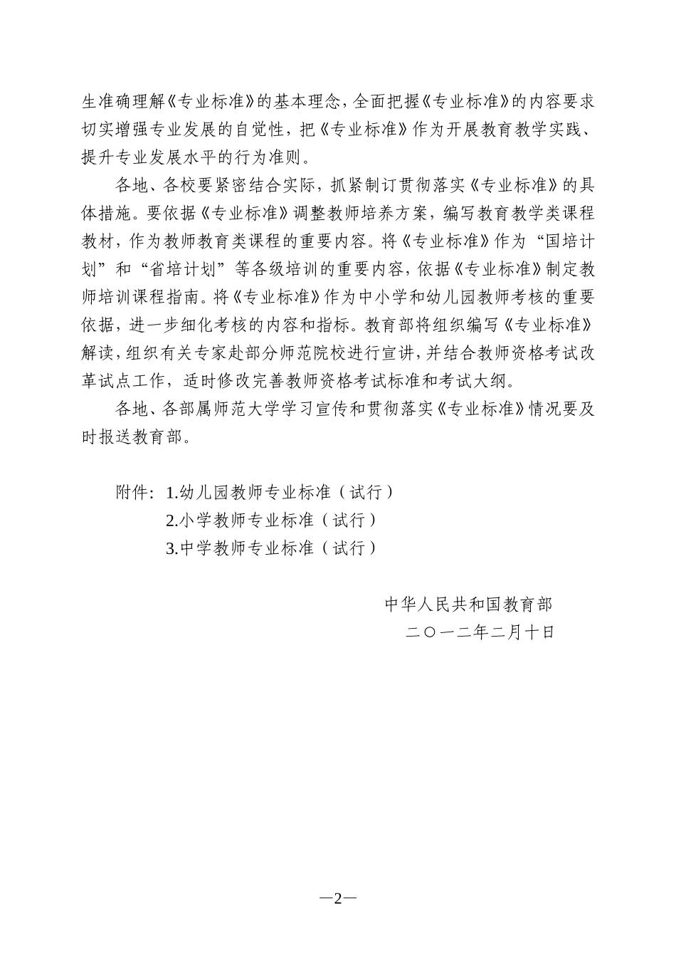 幼儿园教师专业标准(试行)(教师〔2012〕1号)_第2页