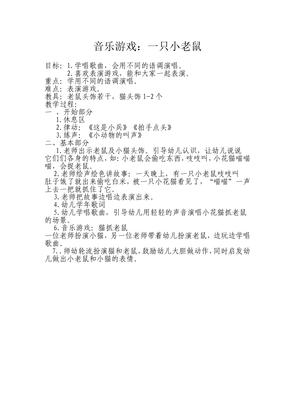 音乐游戏一只小老鼠_第1页