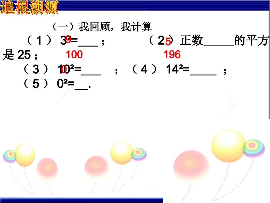 平方根（）课件_第2页