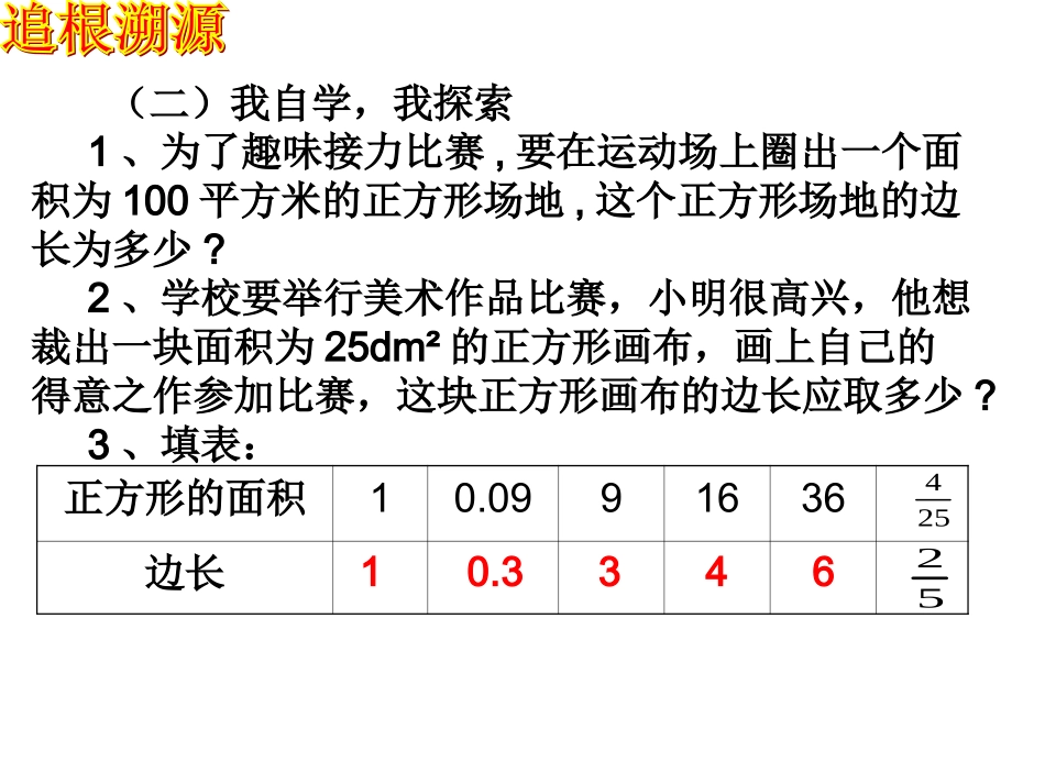 平方根（）课件_第3页