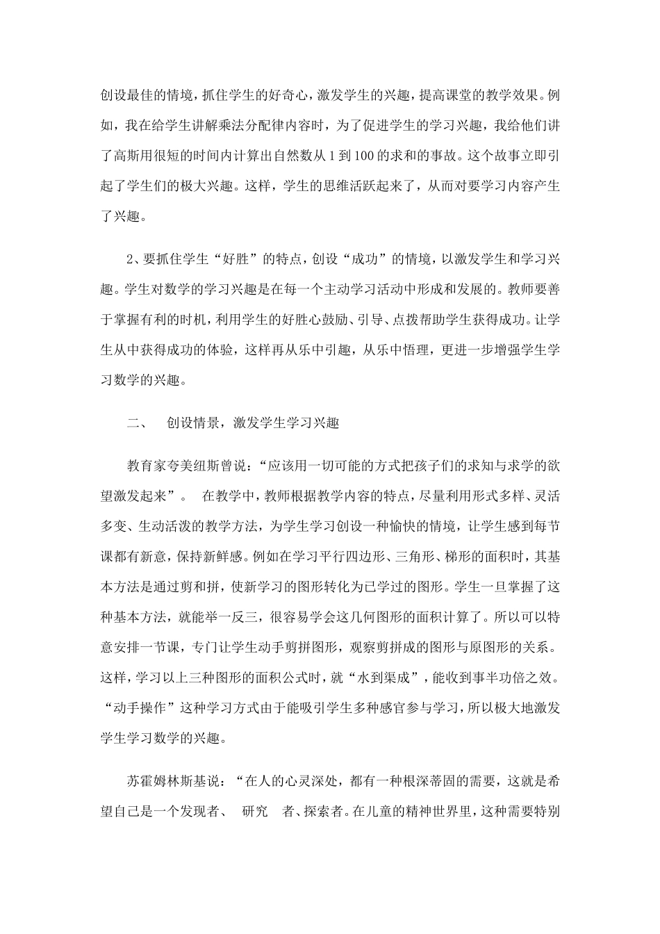 小学数学兴趣的培养_第2页