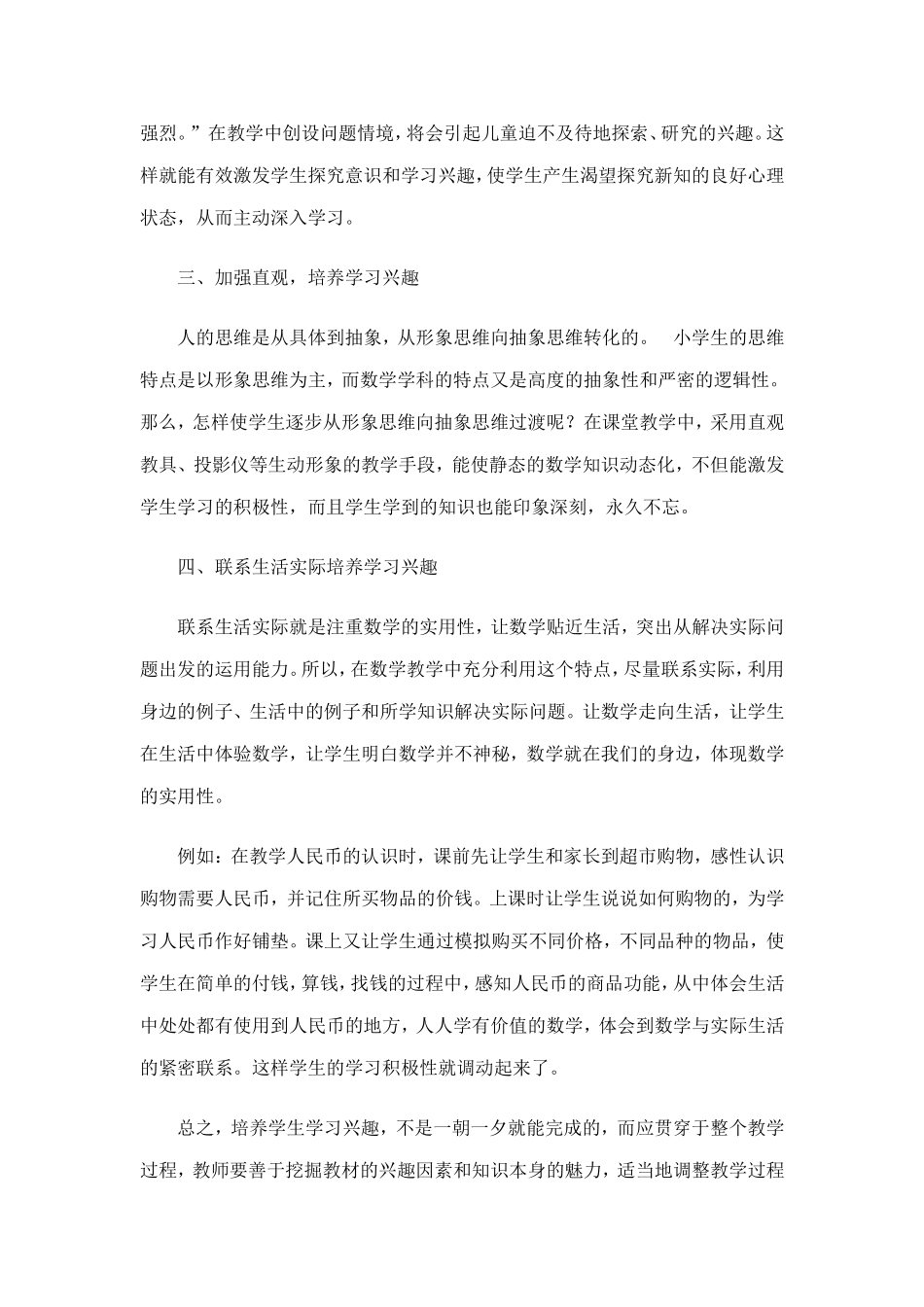 小学数学兴趣的培养_第3页