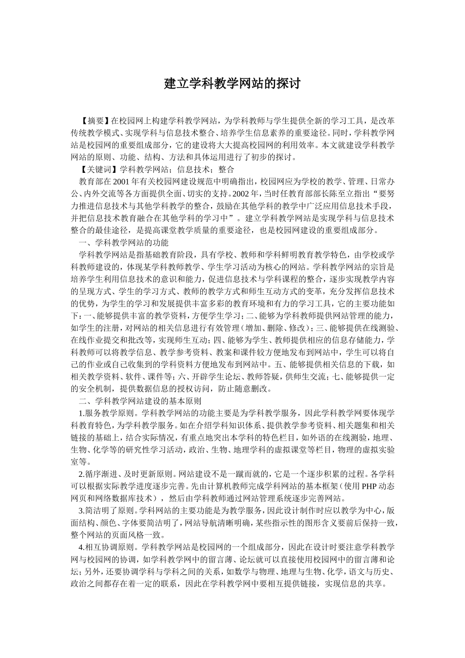 建立学科教学网站的探讨_第1页