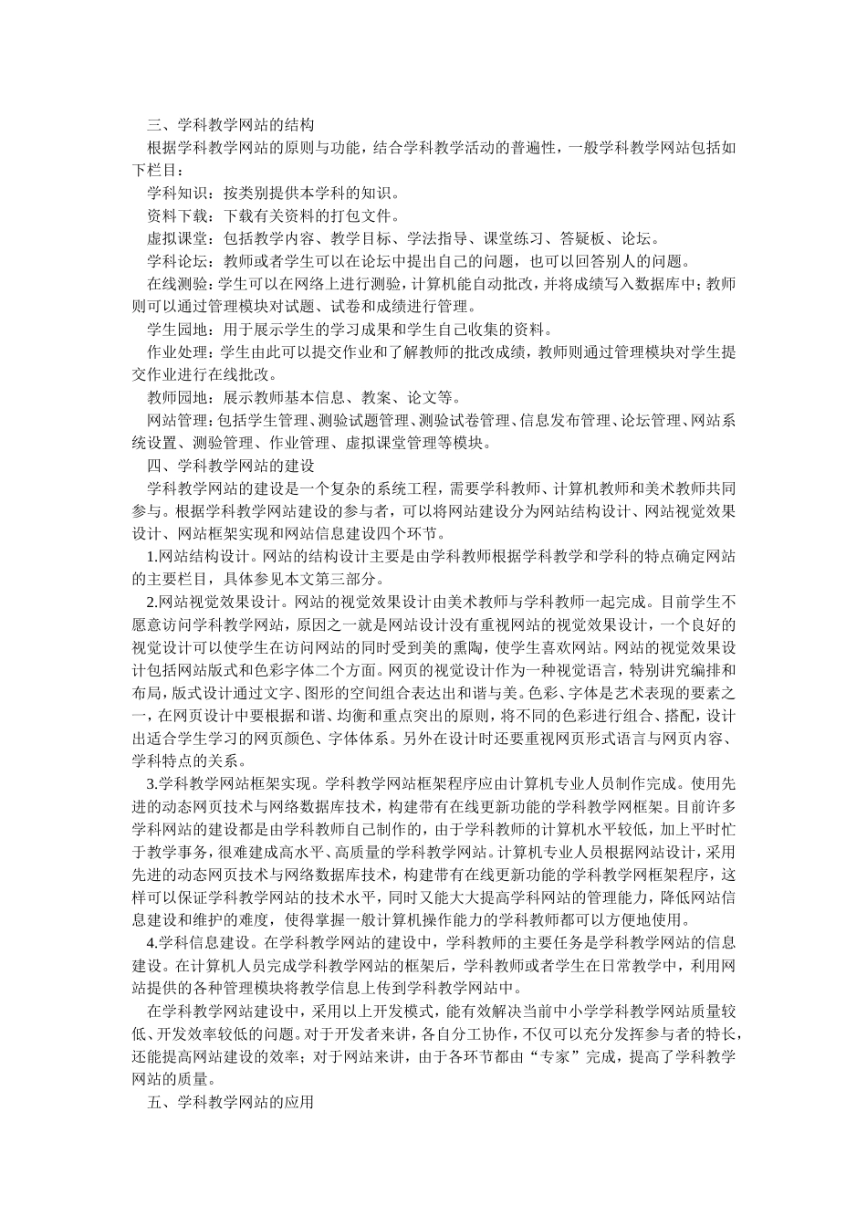 建立学科教学网站的探讨_第2页