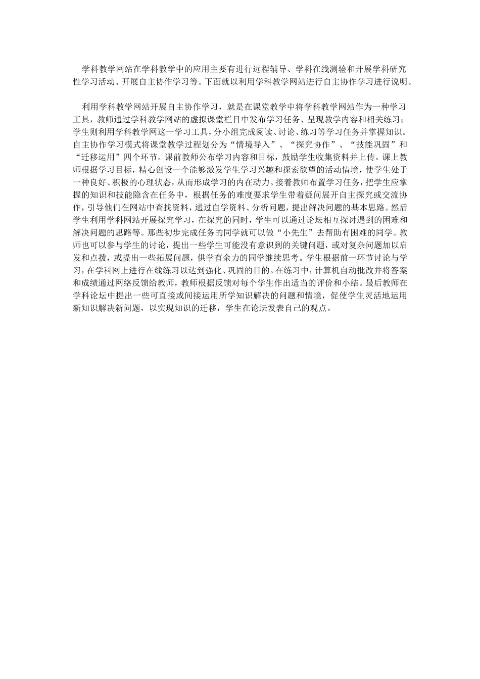 建立学科教学网站的探讨_第3页