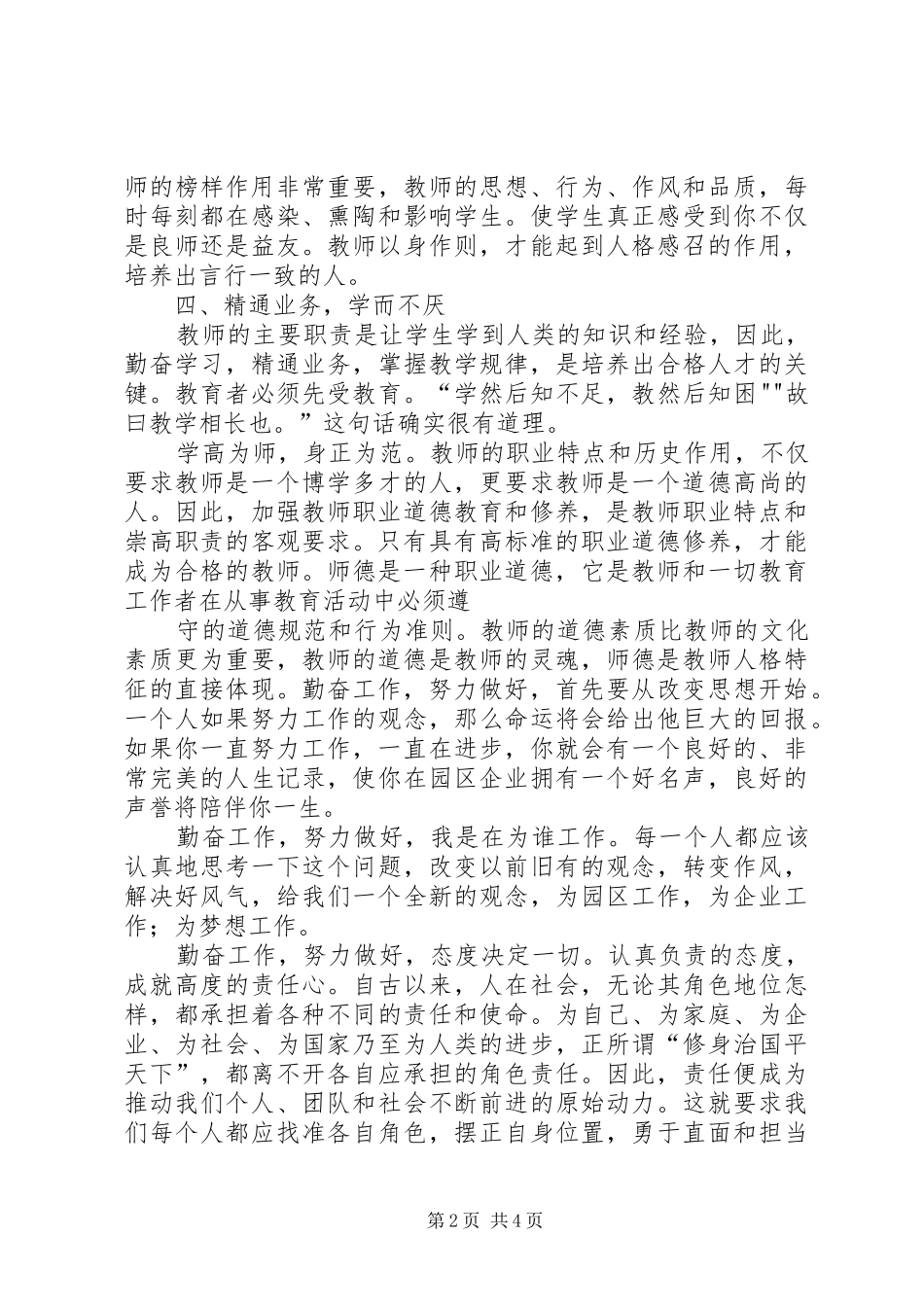 一问三治五心演讲稿范文_第2页