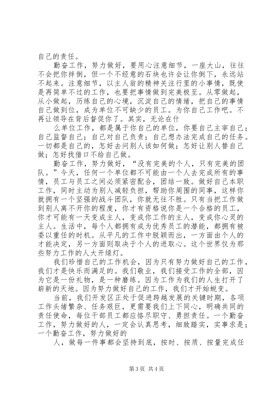 一问三治五心演讲稿范文_第3页