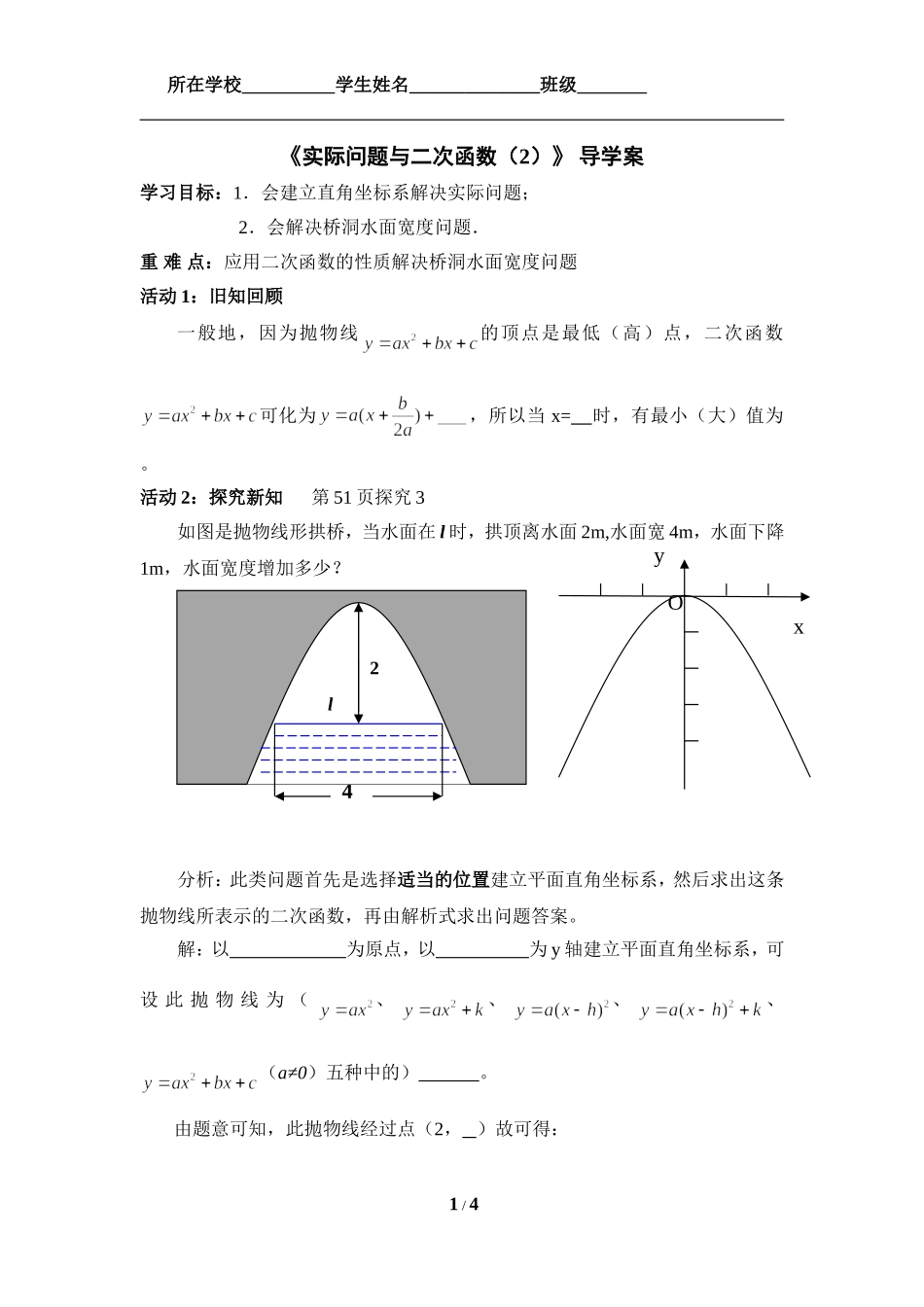 《实际问题与二次函数（2）》导学案_第1页
