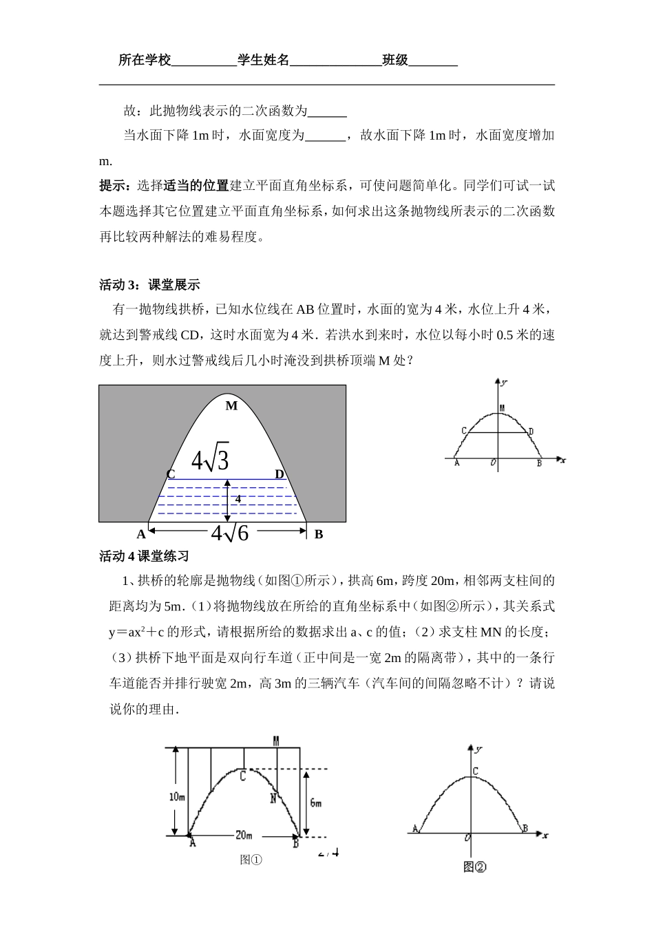 《实际问题与二次函数（2）》导学案_第2页
