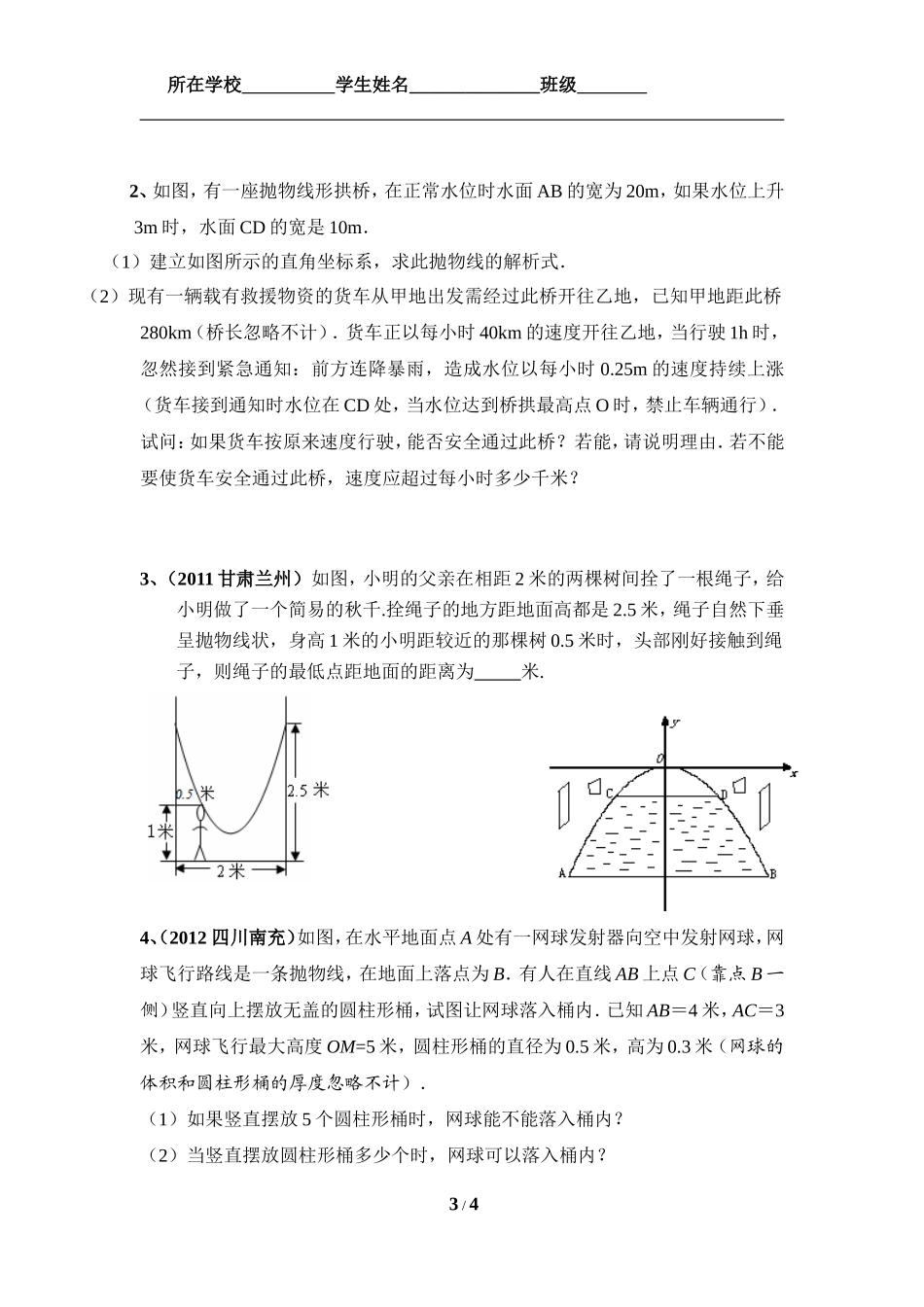《实际问题与二次函数（2）》导学案_第3页