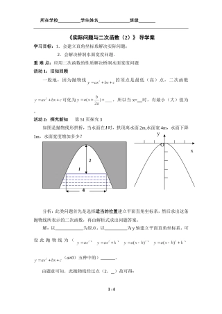 《实际问题与二次函数（2）》导学案