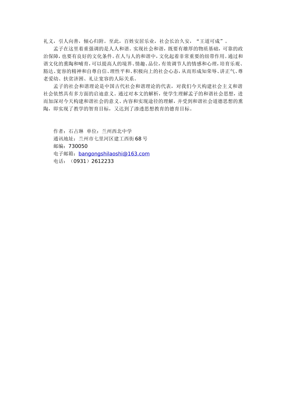 石占琳从《寡人之于国也》解读孟子的和谐社会思想_第2页