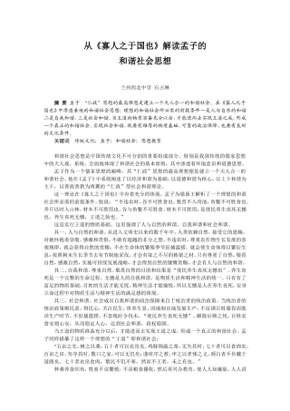 石占琳从《寡人之于国也》解读孟子的和谐社会思想
