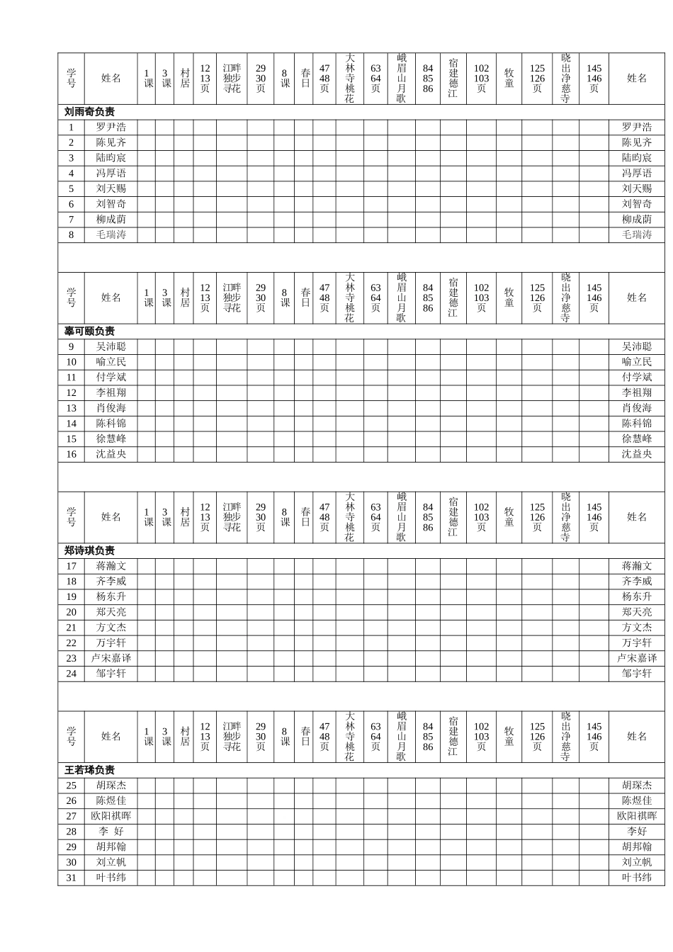 班干部检查背诵情况表_第1页