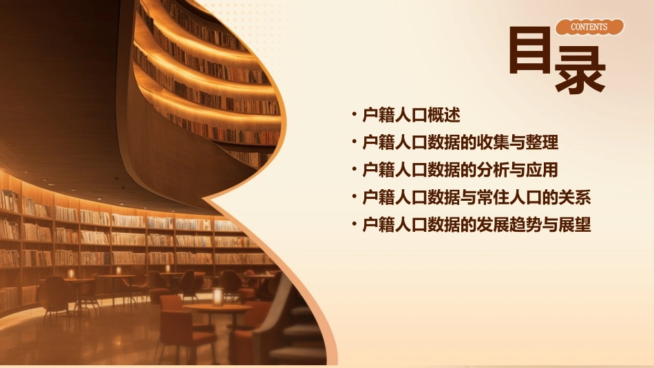充分利用其成果户籍人口是人口普查登记和判断常住人口的基础性课件_第2页