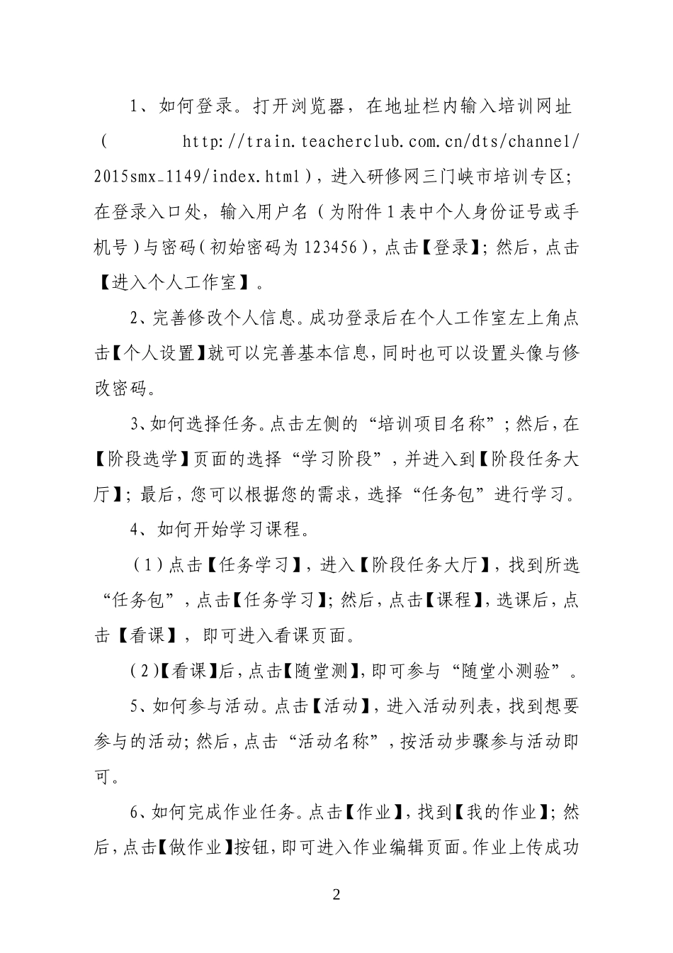 关于做好“信息技术应用能力提升工程”远程培训的_第2页