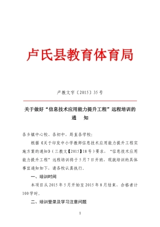 关于做好“信息技术应用能力提升工程”远程培训的