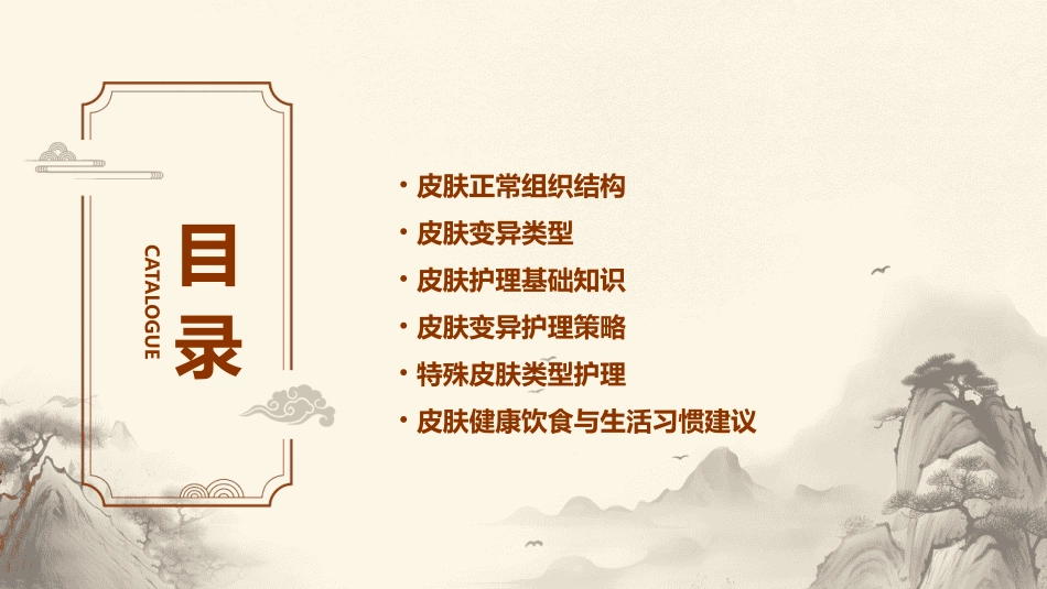 皮肤正常组织结构及变异护理课件_第2页