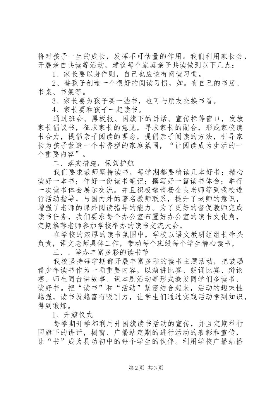 书香校园活动总结 _第2页