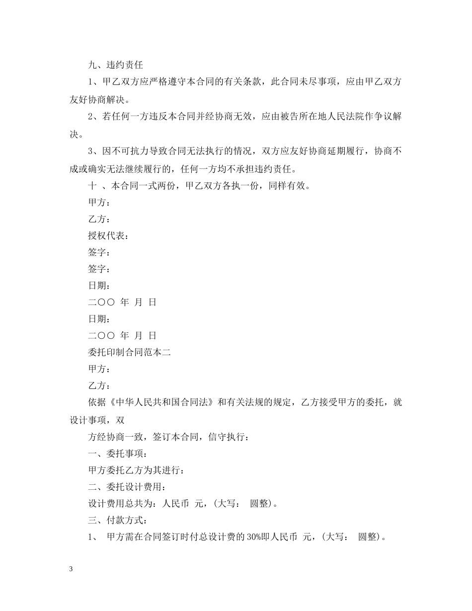 委托印制合同范本 _第3页