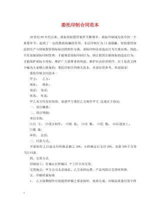 委托印制合同范本 