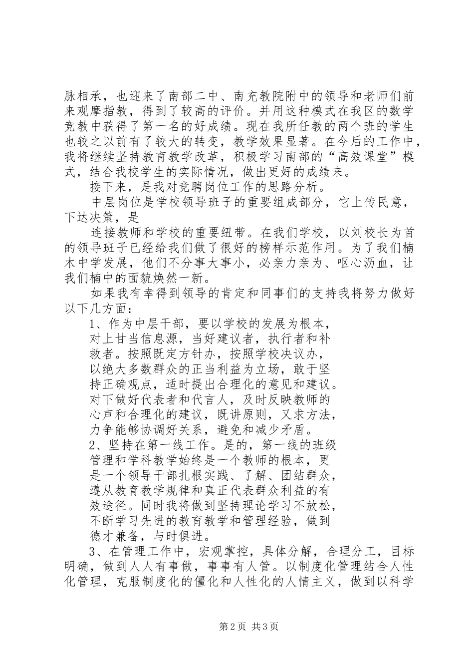 中学中层竞聘演讲稿范文_第2页