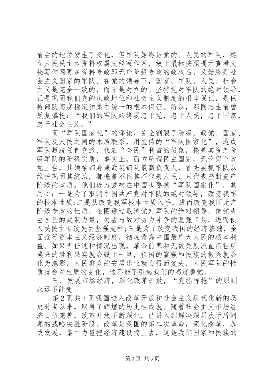 庆八一演讲20XX年(3)_第3页