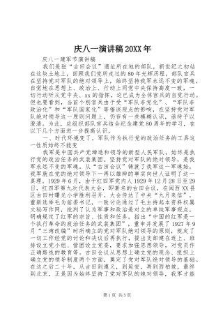 庆八一演讲20XX年(3)