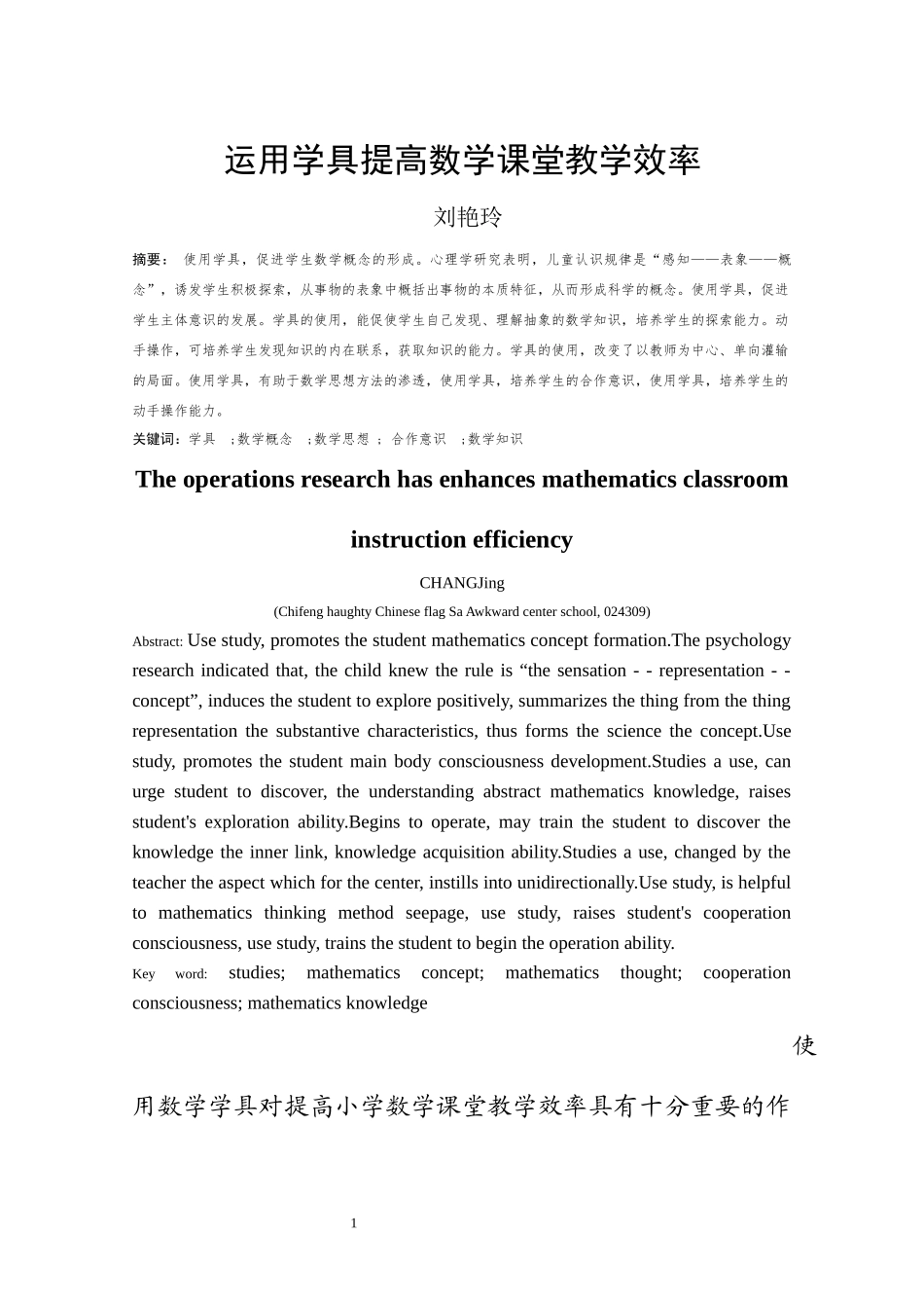 运用学具提高数学课堂教学效率_第1页