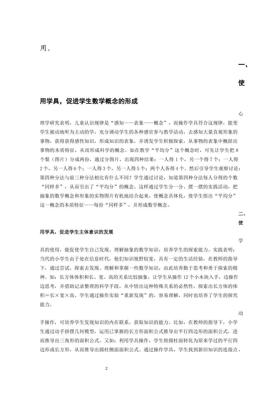 运用学具提高数学课堂教学效率_第2页