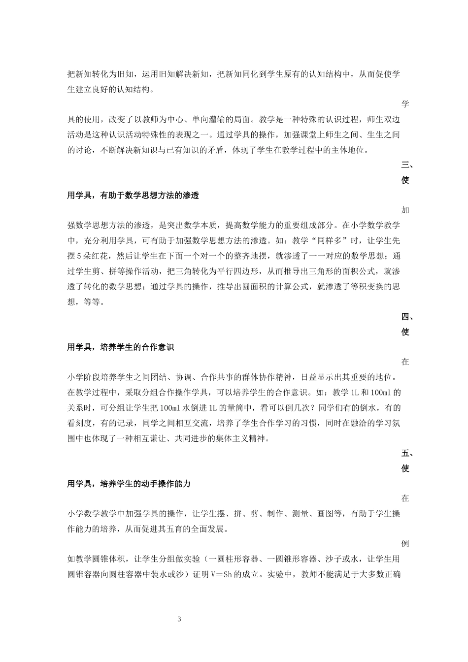 运用学具提高数学课堂教学效率_第3页