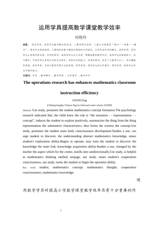运用学具提高数学课堂教学效率